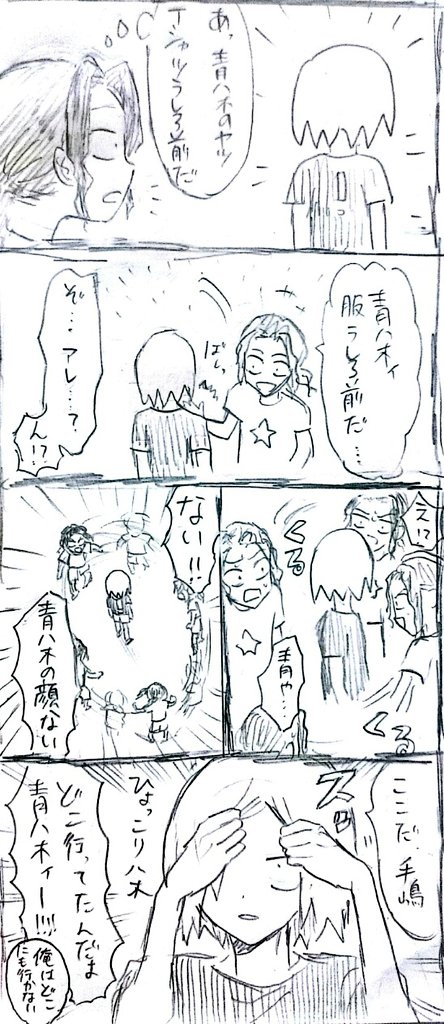青八木を探せ 