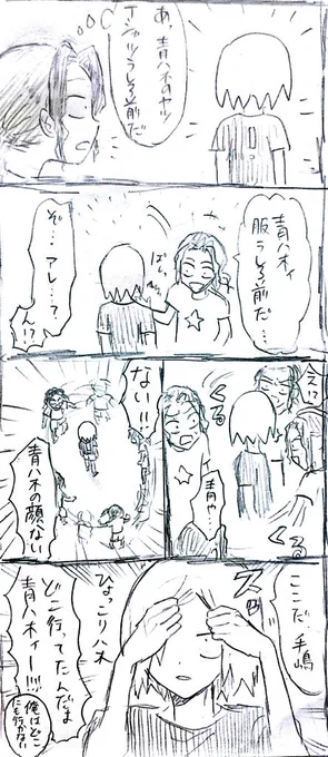 青八木を探せ 