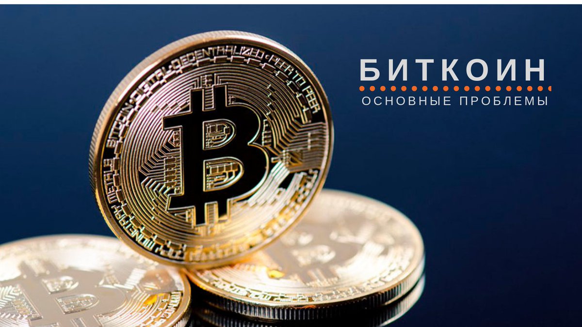 cryptozl's tweet image. 📚6 основных проблем криптовалюты Биткоин

Биткоин не лишён некоторых проблем, которые могут препятствовать его широкому распространению.

Читать статью: cryptozeal.ru/6-problem-bitc…

#биткоин #bitcoin #криптовалюты #cryptocurrency