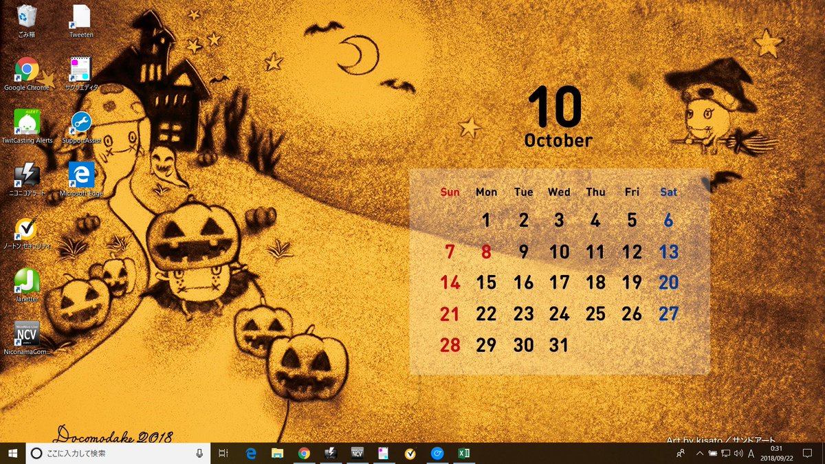 ｍ ｉ ｓ ａ ｋ ｉ ｻﾝﾄﾞｱｰﾄ Kisatoさんのサンドアート作品の Pcの壁紙設定完了 W ドコモダケ ハロウィン サンドアート