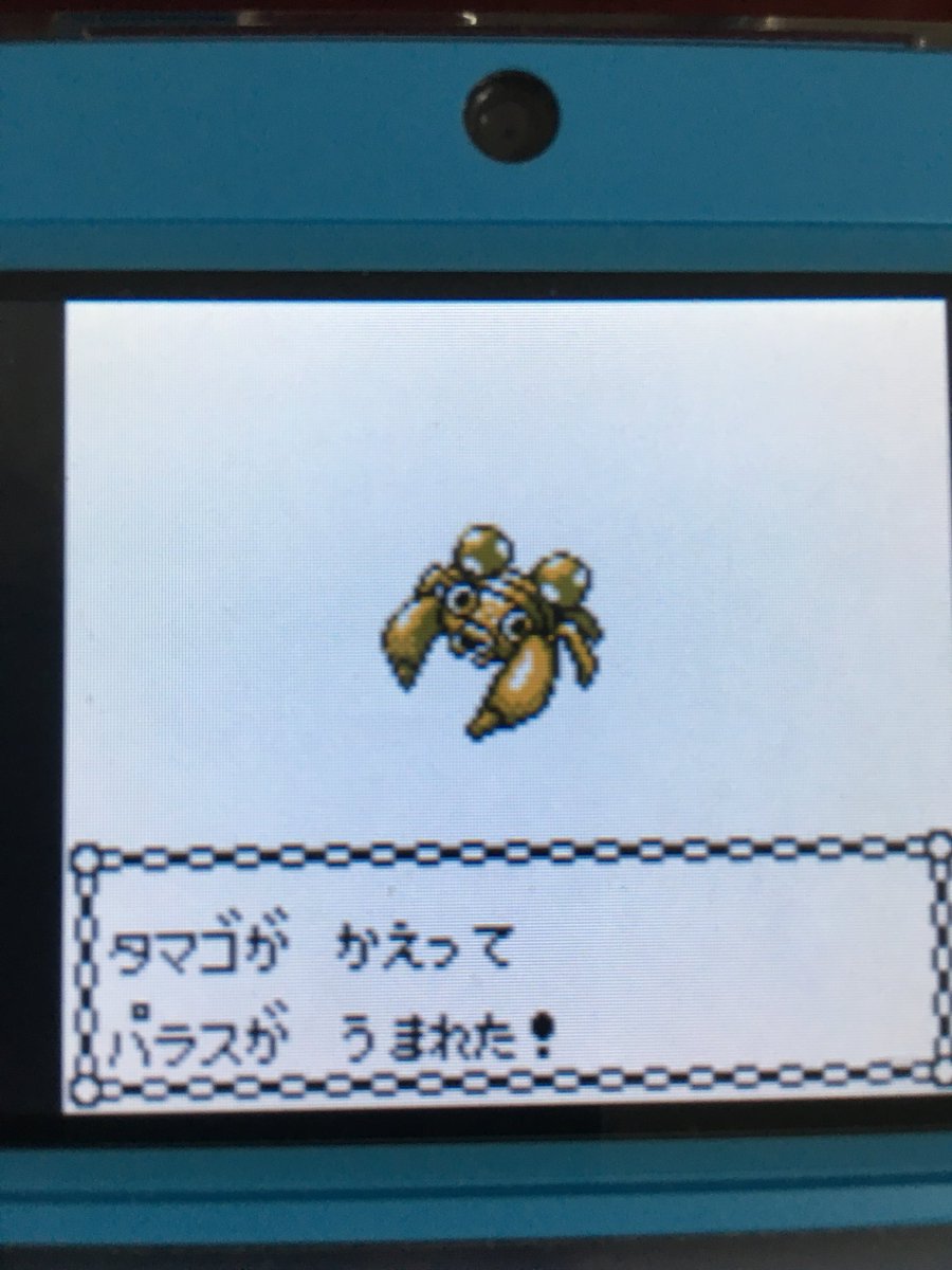色違いポケモン紹介 Vc産パラス 自由に生きてあそblog