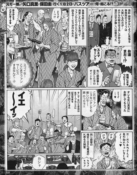 ツアー 飯田 圭織 漫画 バス 飯田圭織 漫画