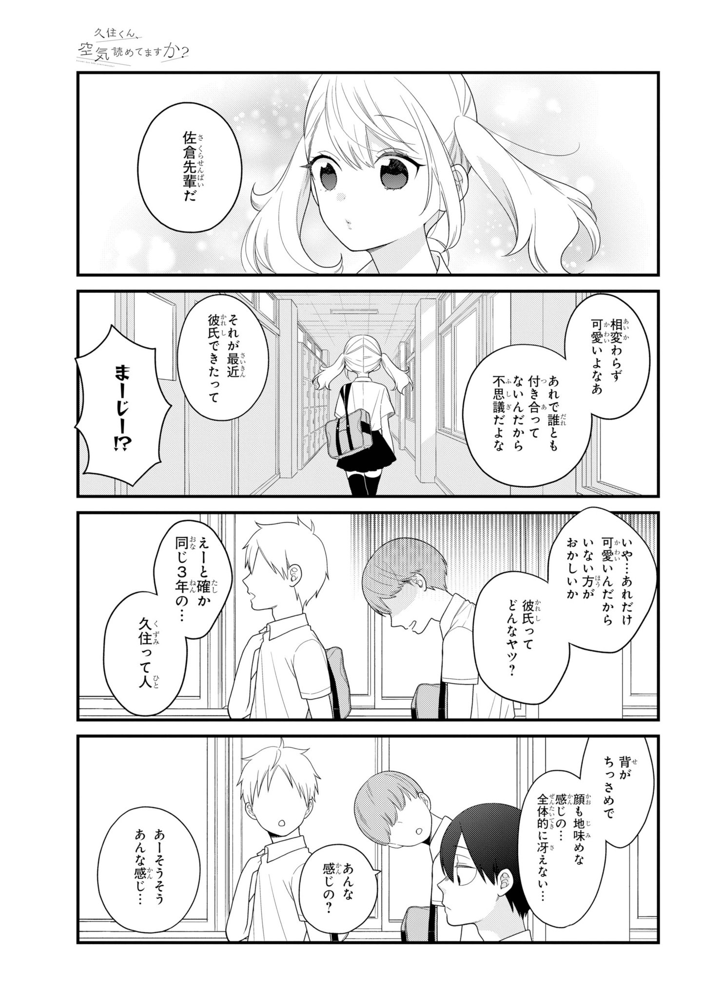 O Xrhsths ガンガンjoker編集部 公式 Sto Twitter Joker10月号掲載の 久住くん 空気読めてますか では えりかと 久住くんのことが学校中に知れ渡る 学校一のモテ女子えりかと冴えない久住くん こんな二人がそうなってから初のデートに出かけます えりかは O Xrhsths ガンガンjoker編集部 公式 Sto Twitter Joker10月号掲載の 久住くん 空気読めてますか では えりかと 久住くんのことが学校中に知れ渡る 学校一のモテ女子えりかと冴えない久住くん こんな二人がそうなってから初のデートに出かけます えりかは