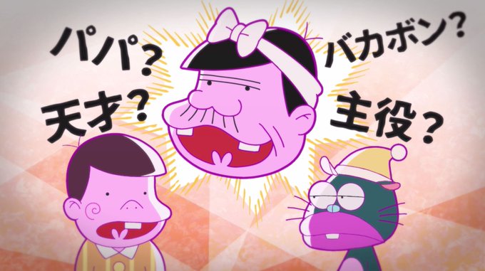 バカボンのtwitterイラスト検索結果