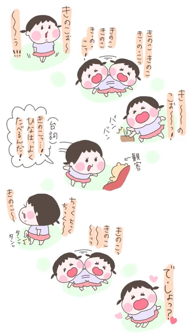こんな感じでオリジナルソングをよく歌っているひより。2日連続で歌ってたきのこの歌。
で、このあと「ちゅぎは、あんぱんまん!」と次の曲が始まる。
#ひなひよ日記 
