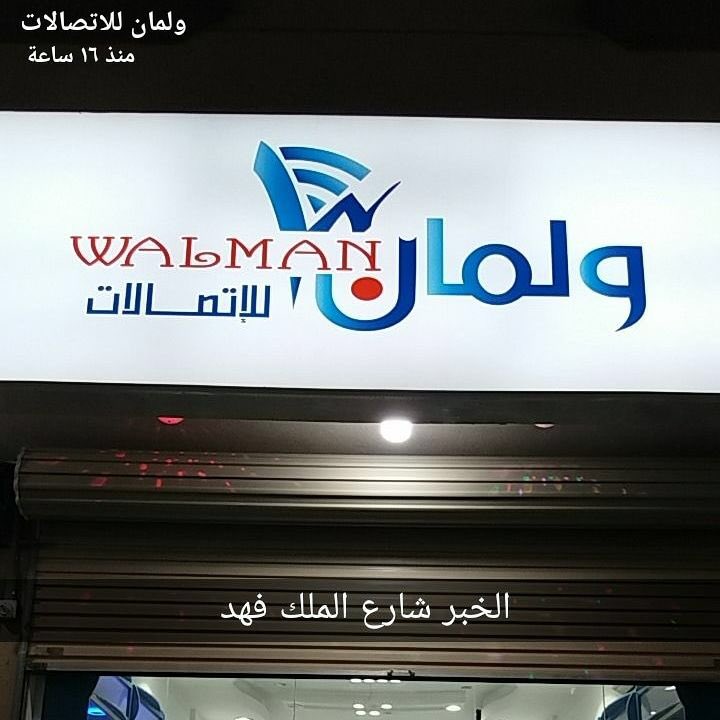walman_sa's tweet photo. عرض 88 لمدة 8 ايام
في ولمان للاتصالات 
إحتفالا باليوم الوطني
 الثامن والثمانون
8 شواحن ب 88ر.س
8 كفرات ب 88ر.س
8 كلاسات ب 88ر.س
8 سماعات ب 88ر.س
8 منوع ب 88ر.س
دام عزك يا وطن
 #صورتك_وطنك https://t.co/xd0e2ek3kH