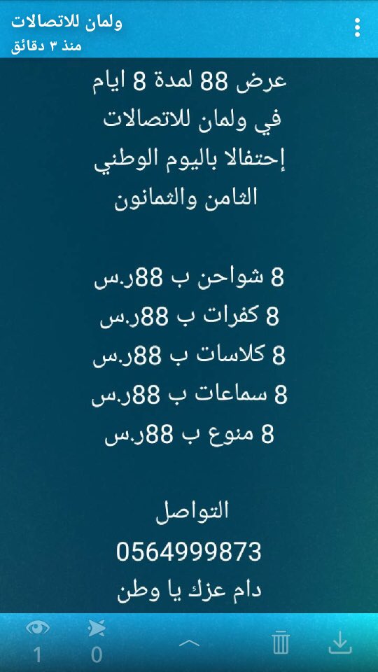walman_sa's tweet photo. عرض 88 لمدة 8 ايام
في ولمان للاتصالات 
إحتفالا باليوم الوطني
 الثامن والثمانون
8 شواحن ب 88ر.س
8 كفرات ب 88ر.س
8 كلاسات ب 88ر.س
8 سماعات ب 88ر.س
8 منوع ب 88ر.س
دام عزك يا وطن
 #صورتك_وطنك https://t.co/xd0e2ek3kH