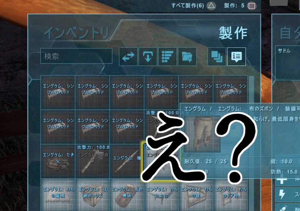 ｘ まっと Ark Survival Evolved Mon Konata Pso2 エングラム とるたびにベッドの エングラム も増えてるような 笑 これ消しかたわかりますか 変なバグはおもしろいんで個人的にはいいんですけど ちょっと使いづらいです Twitter