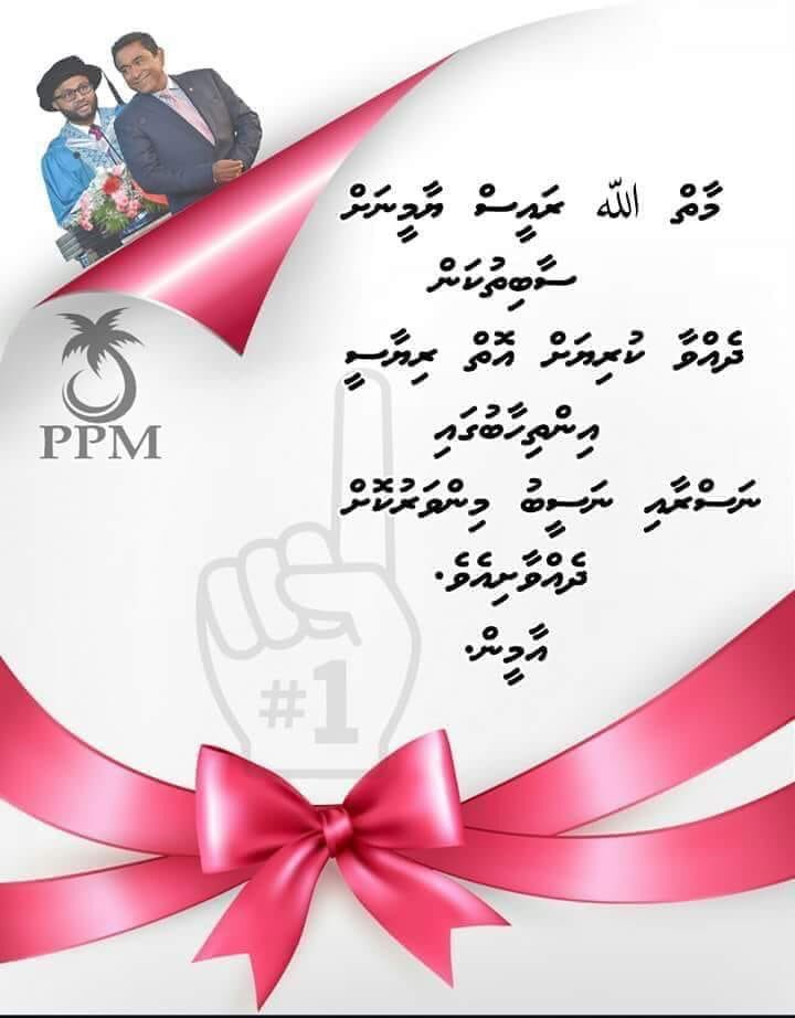 RLc_Ahmed's tweet photo. “Aameeen”  @AhmedShiyaz @Thimarafushi @DhekunuNizar @alixahir @dr_iyaz @AnaraNaeem @AleeVoice @MariyaDidi #RaeesYameen2018 #YaameenShaheem2018 #Rumaalu2 #asurumaa #Maldives https://t.co/O7LLKfZUHs
