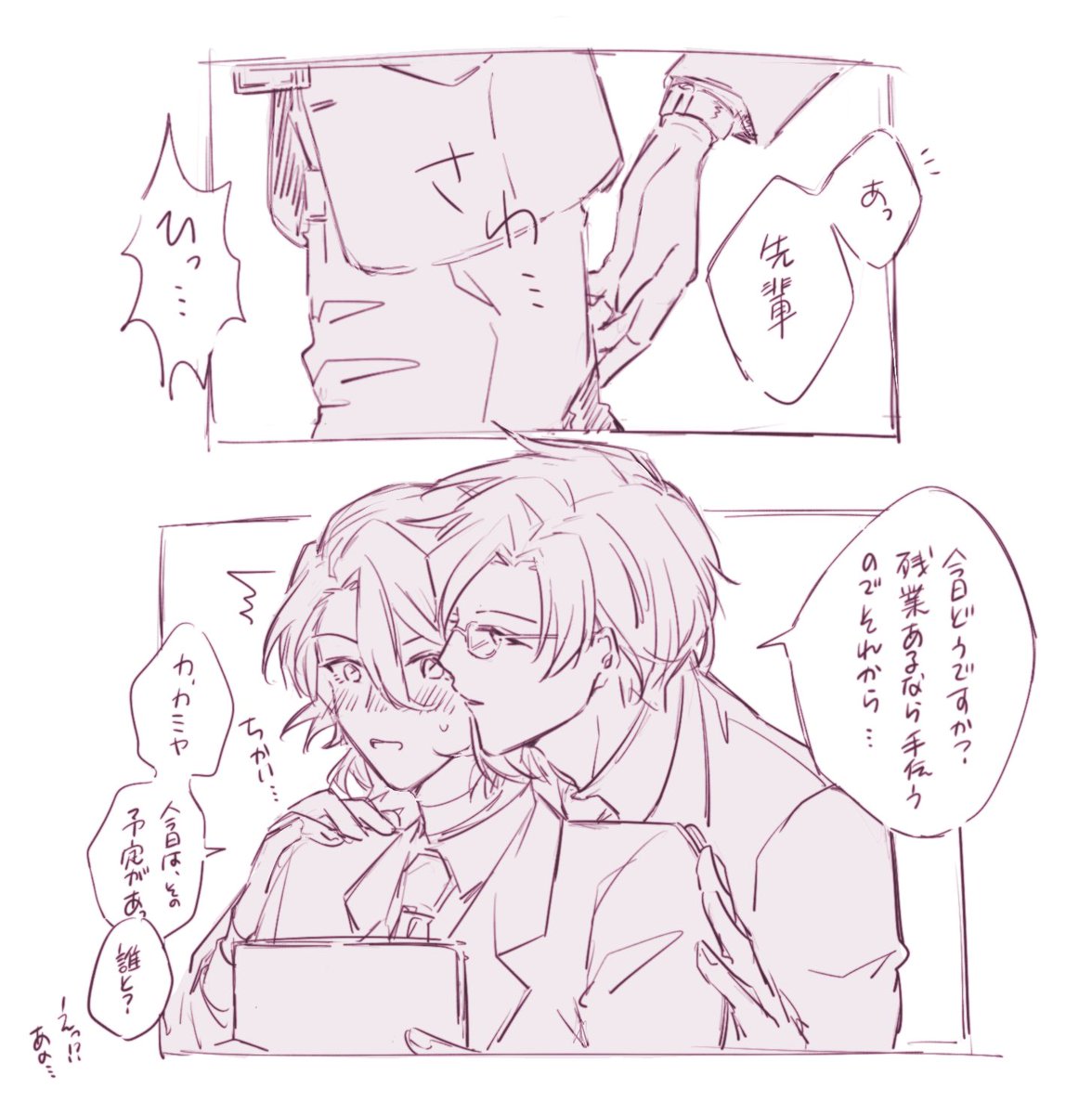 セ◯ハラをオフィスラブとか言いそうな神谷の神アス 