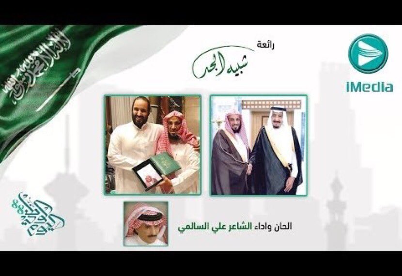 obed511's tweet photo. رفرفي يا الراية اللي حظها في المجد وافرْ
راية تفخر بها كل المنابر والسواري🌷

في حمى الله ثم هيبة قايد حازم وظافرْ
خادم البيتين والدين الحنيف ولا يداري🌷
#شبيه_الجد 
#عائض_القرني 
@Dr_alqarnee 
 #اليوم__الوطني88
https://t.co/D0XZ6UhThW https://t.co/Z2VlGduIQ2