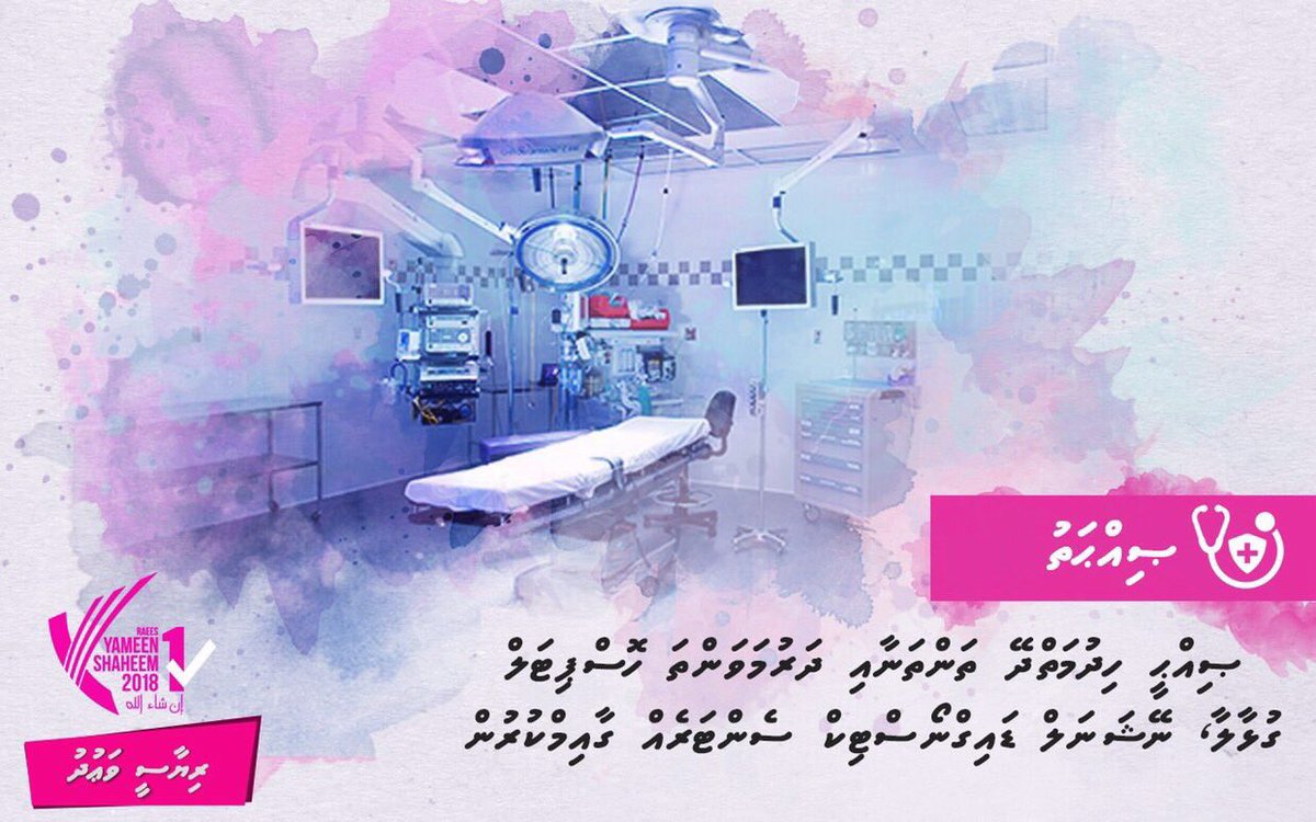 #RaeesYameen ge riyaasee vaudhu thakuge hurihaa ves faidhaa eh othee hama thi lobuvethi rayyithunnah..
#EmmenEkakah

#ProgressShared
#YameenShaheem2018 
#CandidateNo_1✅