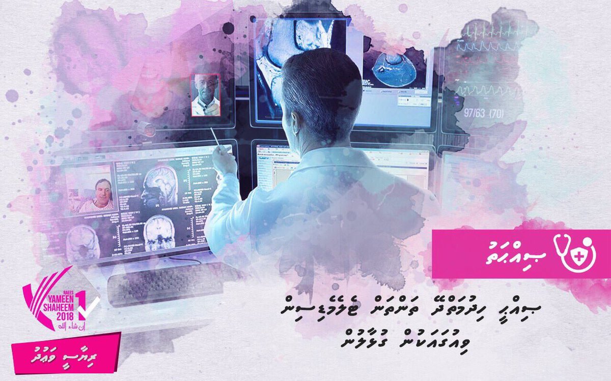 #RaeesYameen ge riyaasee vaudhu thakuge hurihaa ves faidhaa eh othee hama thi lobuvethi rayyithunnah..
#EmmenEkakah

#ProgressShared
#YameenShaheem2018 
#CandidateNo_1✅