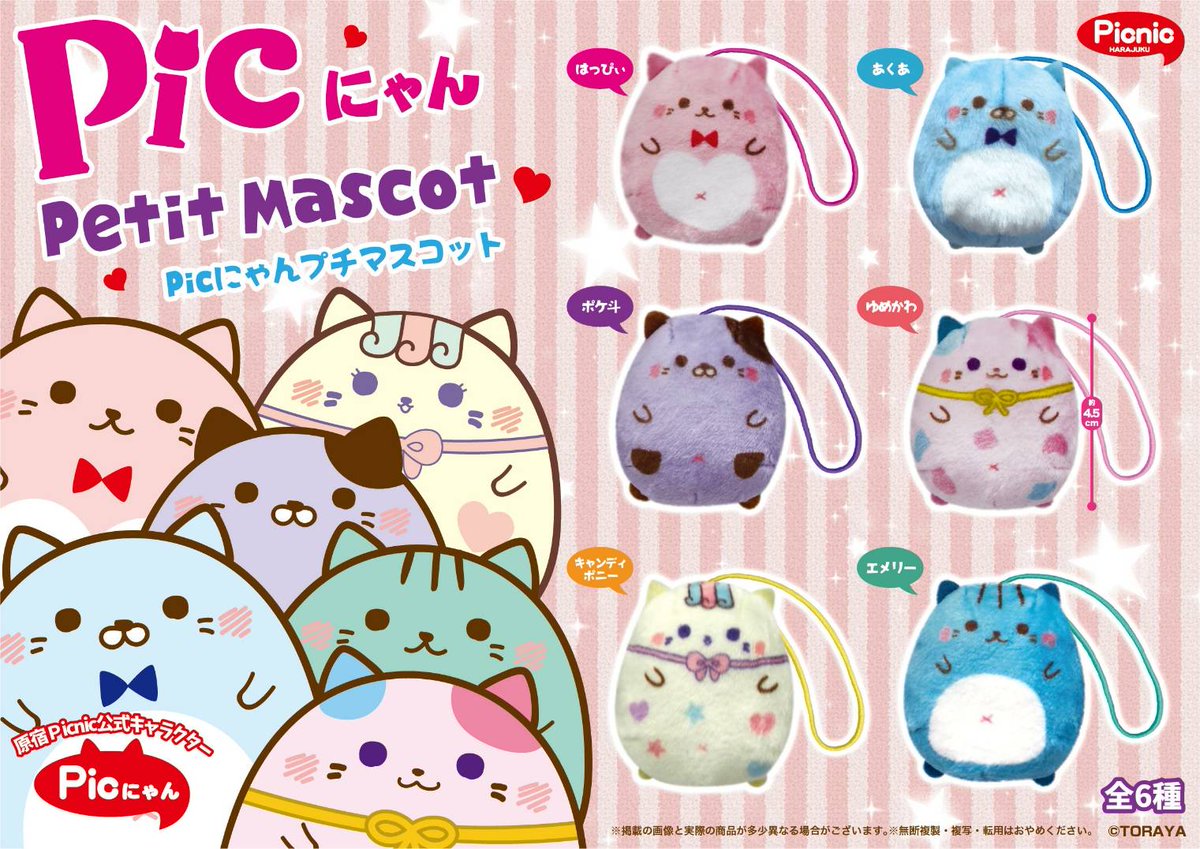 O Xrhsths 原宿picnic Picool Shop Sto Twitter Picにゃんマスコット 可愛い小さいマスコットが入荷 カバンにつけてもok ストラップにしてもok 飾ってもok 原宿picnic Picにゃんlineスタンプ第一弾 T Co Skqp2qqnyi T Co I7d1u5r0vy