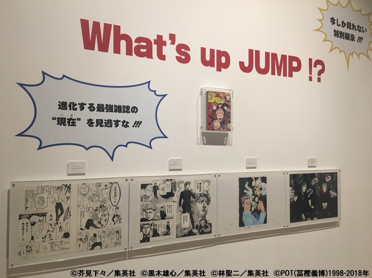 週刊少年ジャンプ展 ジャンプ展 Vol 3 Weeklyコーナー 9 22から9 30まで 待望の連載再開センターカラー Hunter Hunter も限定展示 継承戦 続編が掲載の週刊少年ジャンプ43号好評発売中 Weeklyコーナー展示替えも今回で最終 その全てを君の目