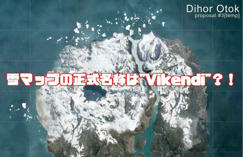 Uzivatel ポチンキ速報 Na Twitteru Pubg 雪マップの正式名称は Vikendi 雪マップの名前 や数多くの天候データが発見される Pubg T Co Tvsuufu6nv
