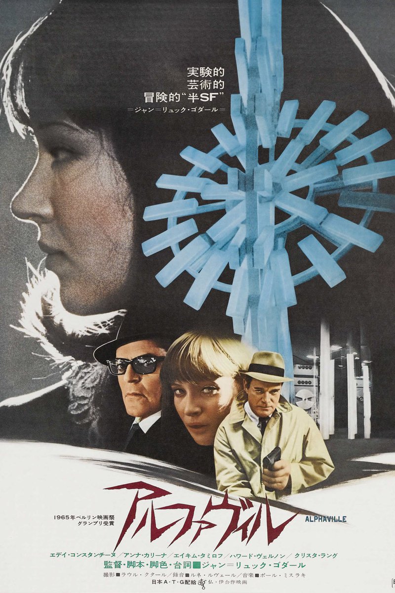 Happy birthday to Anna Karina - ALPHAVILLE - 1965 - Japanese release poster 