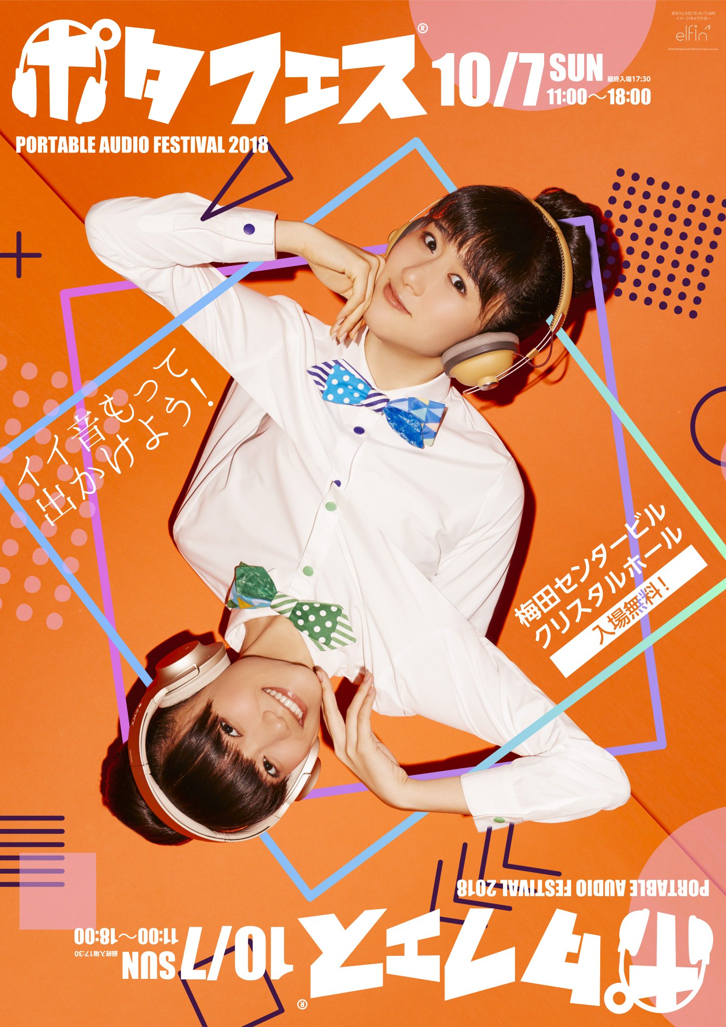 ポタフェス 秋葉原 ポタフェス 秋葉原