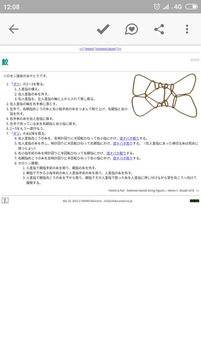 String Figures あやとり String Figures あやとり