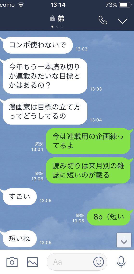 読み切りを読んでくれた優しい弟とのやりとりです 