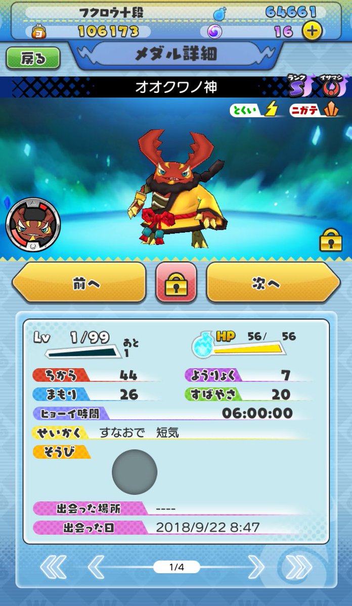 オオクワノ神 オオクワノ神
