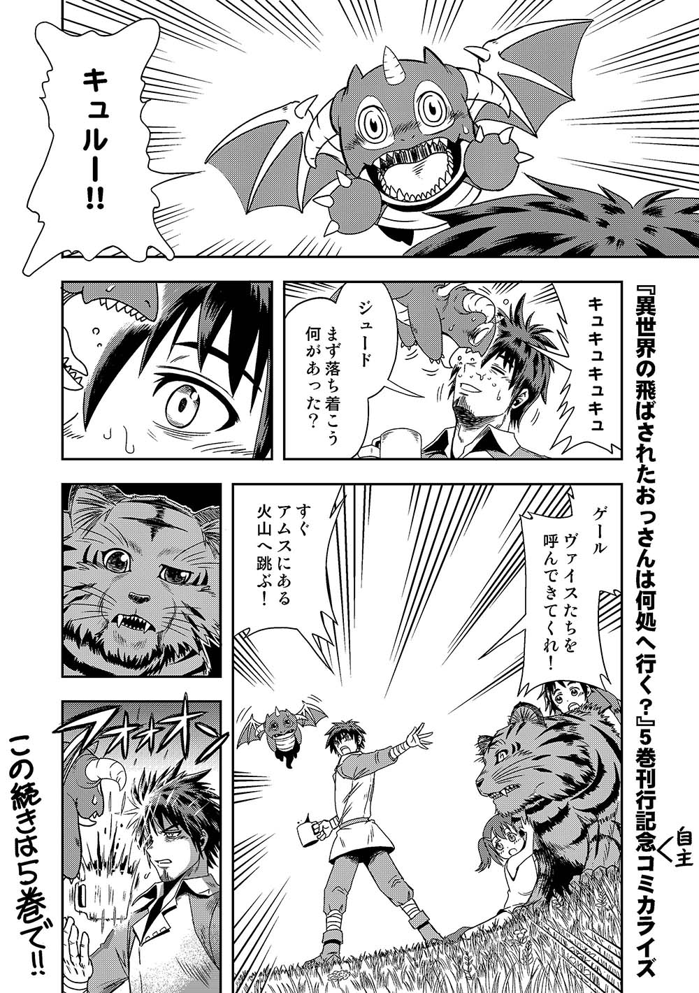 異世界に飛ばされたおっさんは何処へ行く? (13) (アルファポリス