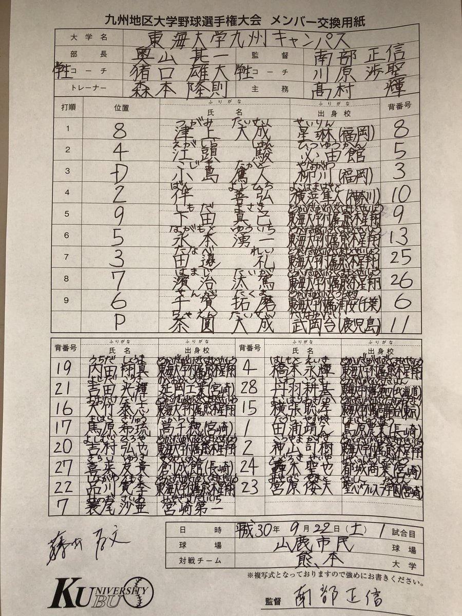 tokai_kyushu_bb's tweet photo. 第100回九州地区大学野球選手権
南部九州ブロック 熊本地区予選
第3週 1日目 1試合目
本日のオーダー https://t.co/bOXyUDNI6r