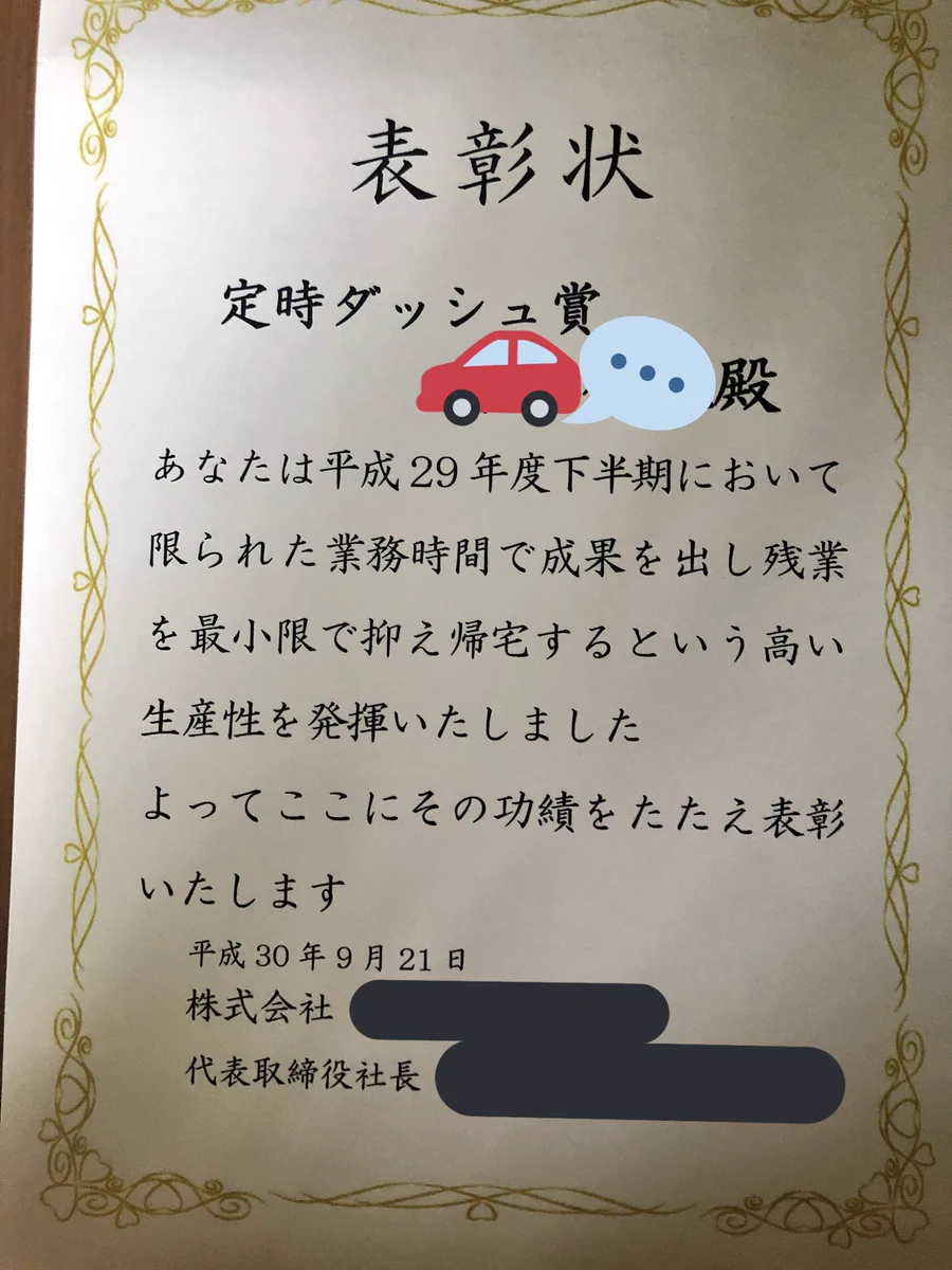 こんな会社っていいなww社長から○○賞で表彰状をもらったそうですよ！！