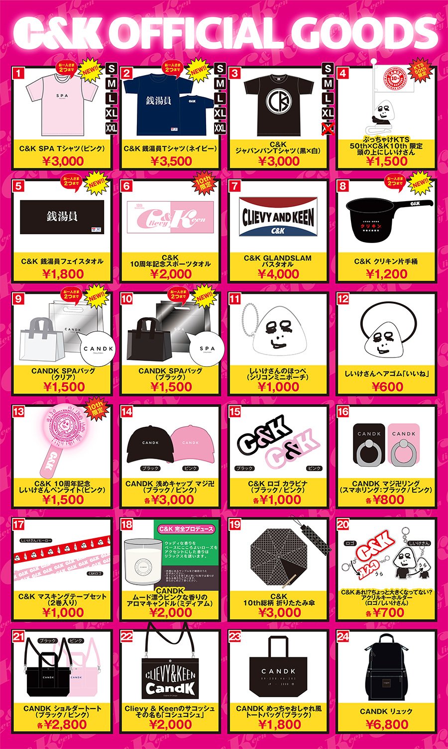 11月25日(土)20:00より】C&K 入浴セット NSV STORE限定発売決定
