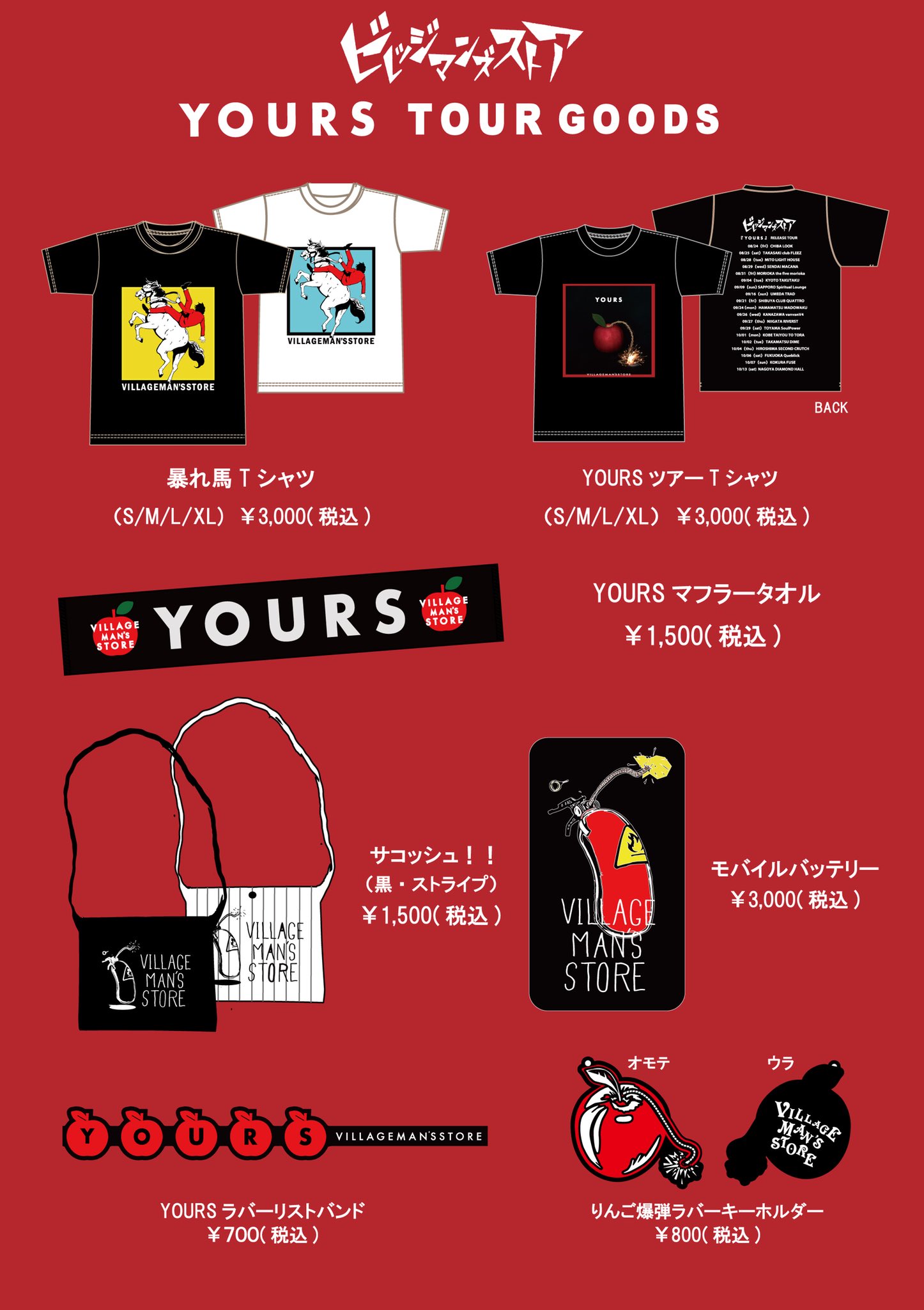 ビレッジマンズストア グッズまとめ