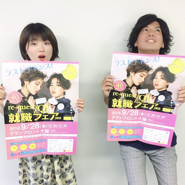 requestQJ_WEST's tweet photo. 盛り上がりました！🔥
9/21『京都 就職ガイダンス』

たくさんのご来場
ありがとうございました✨

魅力的なサロン様を
知ってもらうのは、
美容学生さんのスタートです！🏃‍♀️🏃‍♂️

【学生時代のゴール】は…
「🏠就職内定」「✂️国家試験」
『✨学生時代を遊び切ること』
…だと思います！！🤔 https://t.co/cArrLaNDeK