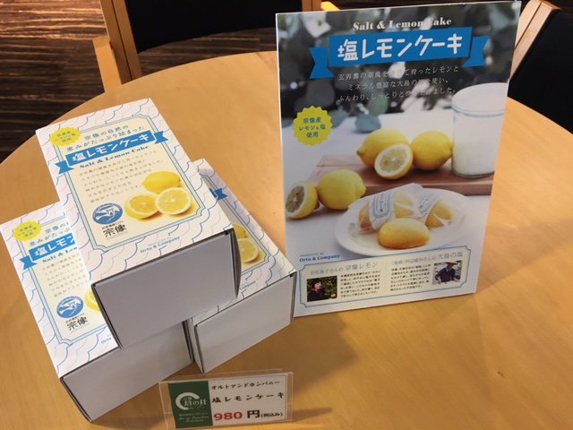 宗像蒼の社 در توییتر 新商品 塩レモンケーキ 再入荷 宗像産 玄界灘の潮風を浴びて育ったレモンと ミネラル豊富な大島の塩を使った ふんわりしっとりの塩レモンケーキ 1箱4個入り 980円で販売中 味はもちろん パッケージもかわいいです 宗像 海の道 宗像蒼の社 در توییتر 新商品 塩レモンケーキ 再入荷 宗像産 玄界灘の潮風を浴びて育ったレモンと ミネラル豊富な大島の塩を使った ふんわりしっとりの塩レモンケーキ 1箱4個入り 980円で販売中 味はもちろん パッケージもかわいいです 宗像 海の道