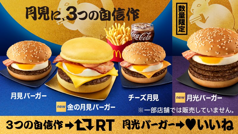金の月見バーガー - Search / X