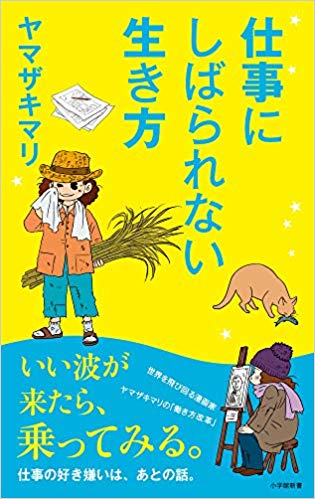 10月3日発売です
前回の「国境の無い生き方」に続き、今回はお金や仕事に焦点を絞った内容です。チリ紙交換から商売経営、キューバのサトウキビ狩り奉仕からテレビの温泉レポーター、大学の講師から漫画家、積極的に忘却していた苦い記憶も含めあれこれ語り下ろしております
https://t.co/tcrGD8jOUO 