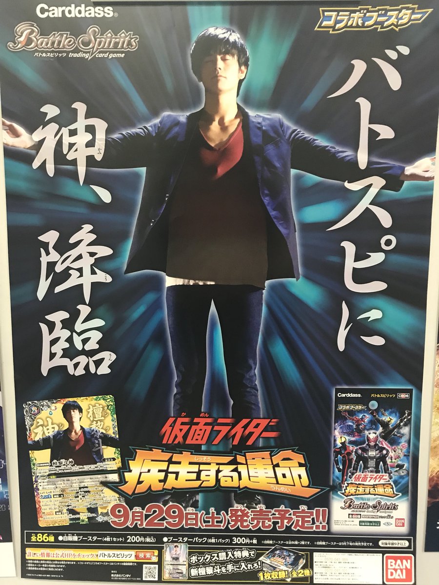 バトルスピリッツ Twitter પર 仮面ライダーコラボ第2弾 コラボブースター 仮面ライダー 疾走する運命 はいよいよ来週9 29発売です ファイズ キバ エグゼイド に加え 最新ライダー ジオウ も参戦 T Co 0bt52b5a 仮面ライダー バトスピ