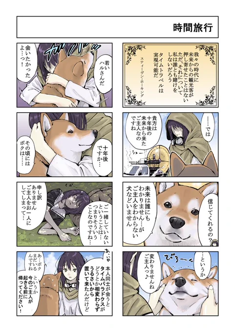 #世界の終わりに柴犬と #柴犬 #4コマ漫画世界の終わりに柴犬と 旅する話 (41.60).90 