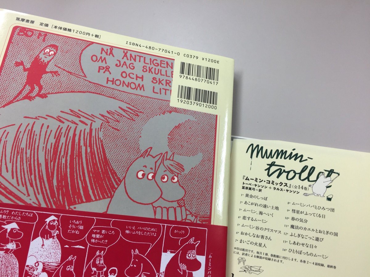 筑摩書房 コミックスのベスト版は文庫化もしています ムーミン コミックス セレクション１ ムーミン 谷へようこそ Amp ムーミン コミックス セレクション２ ムーミン一家のふしぎな旅 ムーミン谷で暮らす仲間たちの愉快なエピソードが満載です