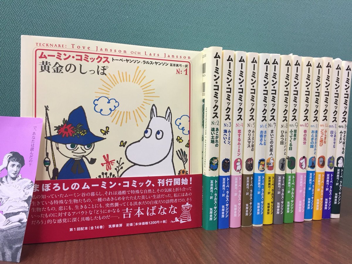 筑摩書房 V Tvittere コミックスのベスト版は文庫化もしています ムーミン コミックス セレクション１ ムーミン谷へようこそ ムーミン コミックス セレクション２ ムーミン一家のふしぎな旅 ムーミン谷で暮らす仲間たちの愉快なエピソードが満載です