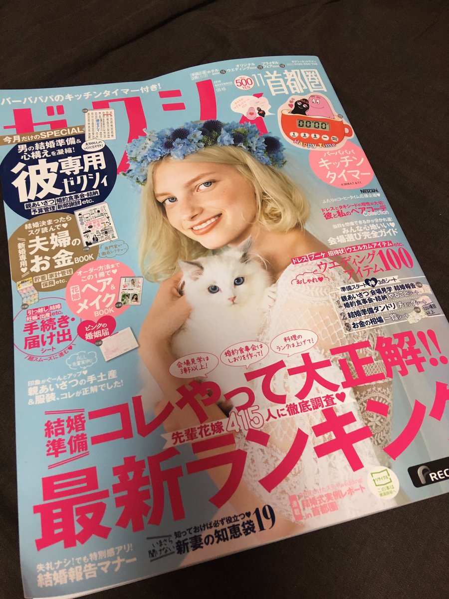 私ごとですが、結婚する事になりました!
って言うのは嘘で、今日発売のゼクシィ11月号に絵を描かせて頂いておりま〜す?
近々結婚式する人は是非読んでみてくださいね〜⛪️❣️ 