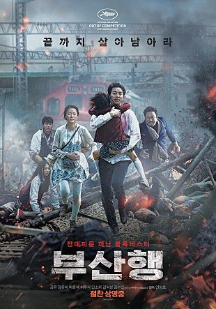 チェミコリアン בטוויטר オススメ韓国映画 부산행 釜山行 心臓がドキドキ T Co Ddkbdttg5q チェミコリアン 韓国語教室 チェミコリアン Chemikorean 韓国語 韓国語勉強 ハングル 韓国映画 オススメ韓国映画 おすす韓国映画 한국영화 부산행 釜山行