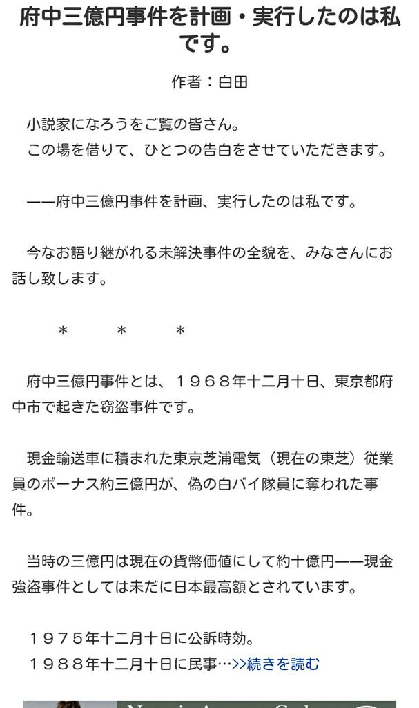 府中三億円事件を計画 実行したのは私です と 小説家になろう に投稿された告白文が話題に Togetter