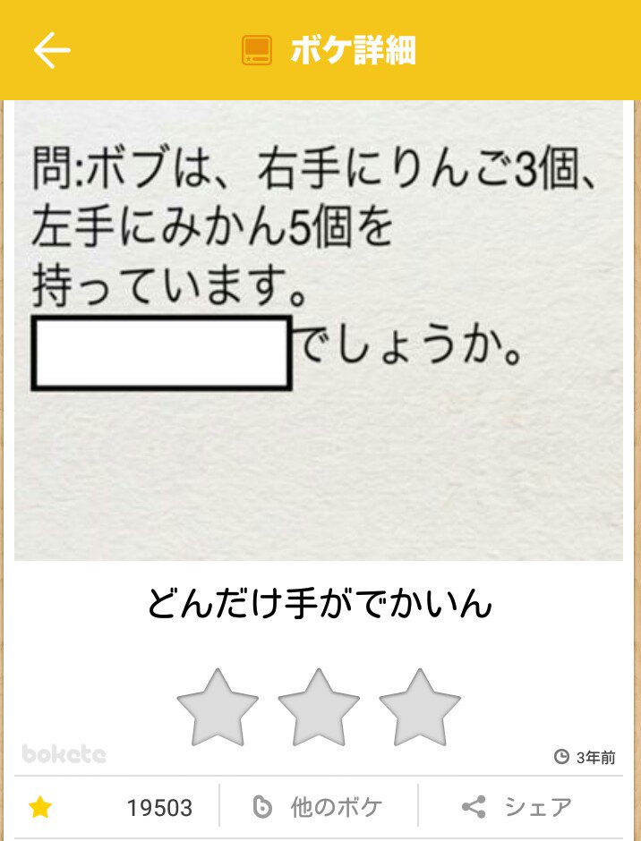 ねこにゃんパワー Sur Twitter 大喜利アプリ ボケて にて僕が3年前に投稿したボケがまたまたピックアップ アプリの通知 されたらしく またまたいっぱい星をいただきました でもコレって最初に投稿してから時間が経ちすぎてるんでさすがに殿堂入り扱いには ねこにゃんパワー Sur Twitter 大喜利アプリ ボケて にて僕が3年前に投稿したボケがまたまたピックアップ アプリの通知 されたらしく またまたいっぱい星をいただきました でもコレって最初に投稿してから時間が経ちすぎてるんでさすがに殿堂入り扱いには