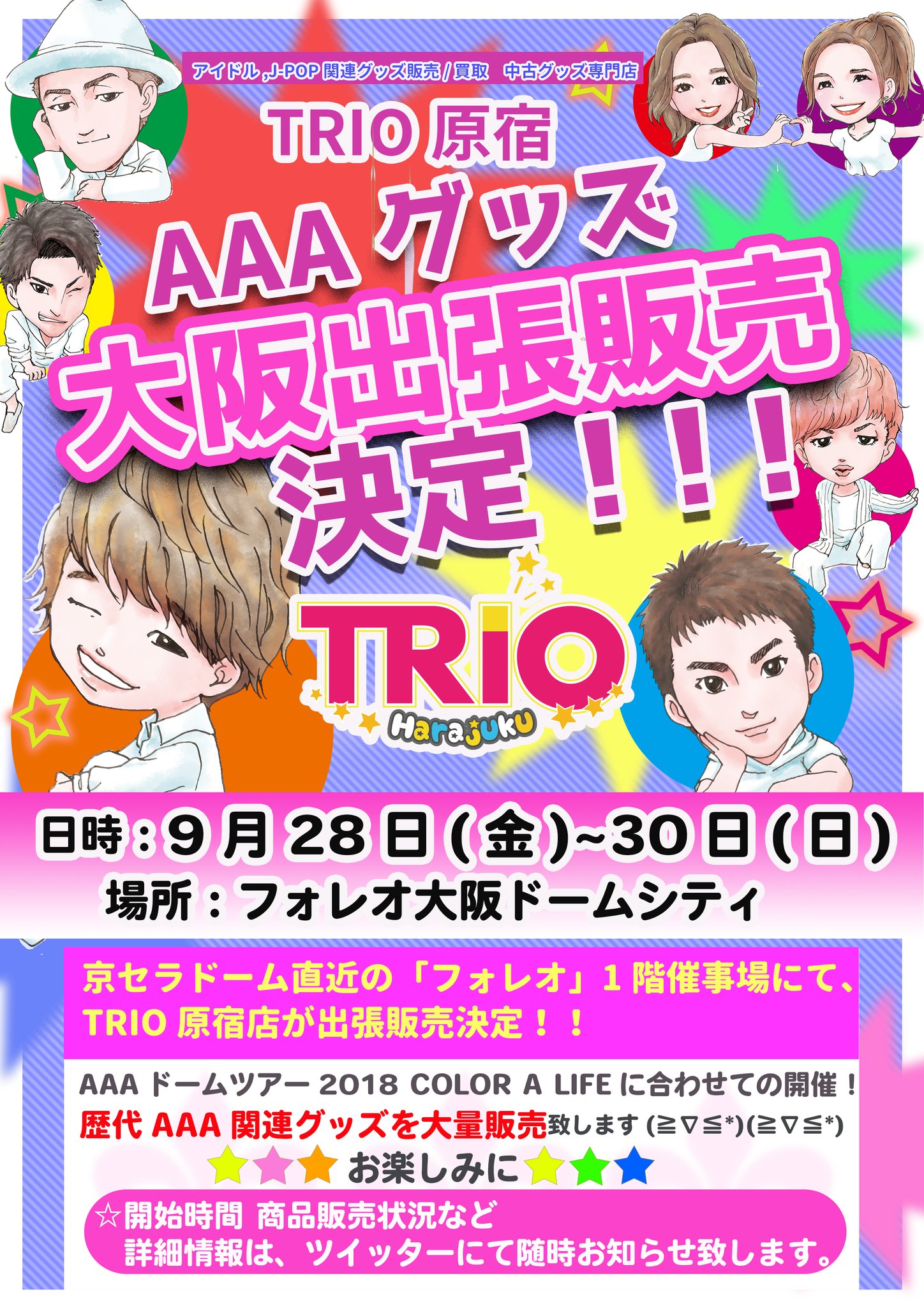TRIO原宿2号店(AAA他) on Twitter TRIO原宿2号店(AAA他) on Twitter