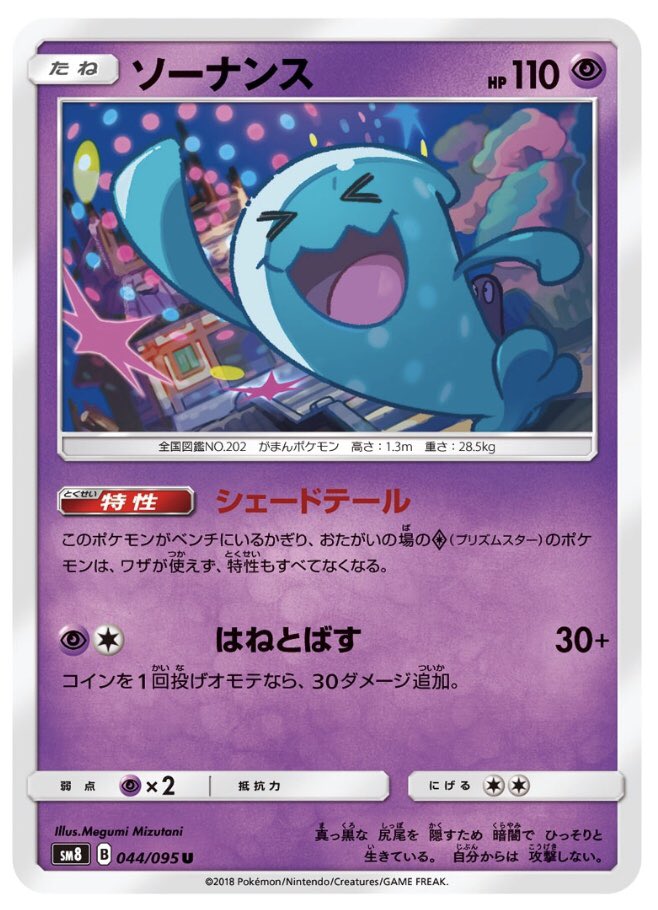 ポケカロン ポケカ いきものがかり Q458 相手のベンチに特性 シェードテール がはたらいているソーナンスがいるとき 相手のポケモンをきぜつさせて サイドからとったカードが 特性 ほしにねがい を を持つジラーチ プリズムスター だった場合 ポケカロン ポケカ いきものがかり Q458 相手のベンチに特性 シェードテール がはたらいているソーナンスがいるとき 相手のポケモンをきぜつさせて サイドからとったカードが 特性 ほしにねがい を を持つジラーチ プリズムスター だった場合