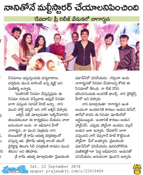 NarendraPosa1's tweet photo. Print Media Coverage about #DevaDasAudioLaunch

Worldwide Grand Release on Sep 27 

#DevaDasJukeBox : https://t.co/htVgT5EpuH

#DevaDasTrailer :
https://t.co/IBQCImleXq

@iamnagarjuna @NameisNani @aakanksha_s30 @iamRashmika  @SriramAdittya @VyjayanthiFilms

#DevaDasOnSept27th https://t.co/RTmaXxerGz