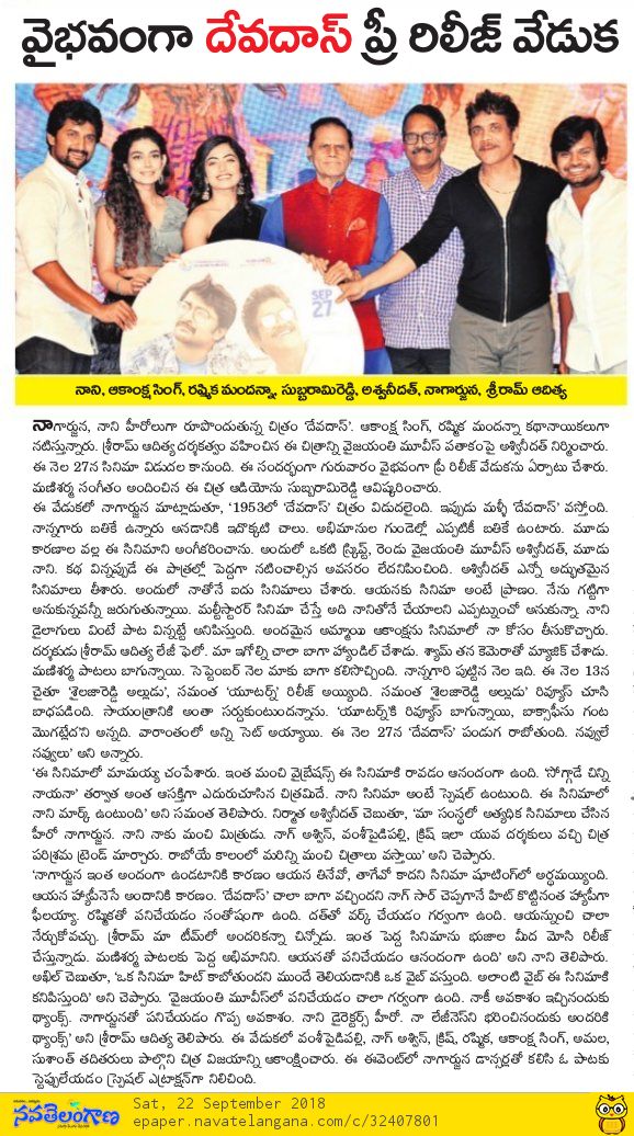 baraju_SuperHit's tweet photo. Print Media Coverage about #DevaDasAudioLaunch

Worldwide Grand Release on Sep 27 

#DevaDasJukeBox : https://t.co/vtSkQX9bT0

#DevaDasTrailer :
https://t.co/X6rFhqvr6V

@iamnagarjuna @NameisNani @aakanksha_s30 @iamRashmika  @SriramAdittya @VyjayanthiFilms

#DevaDasOnSept27th 1/3 https://t.co/OwOz5awmHY