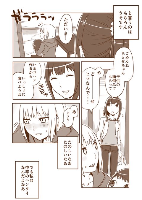 二年後(1/2) 