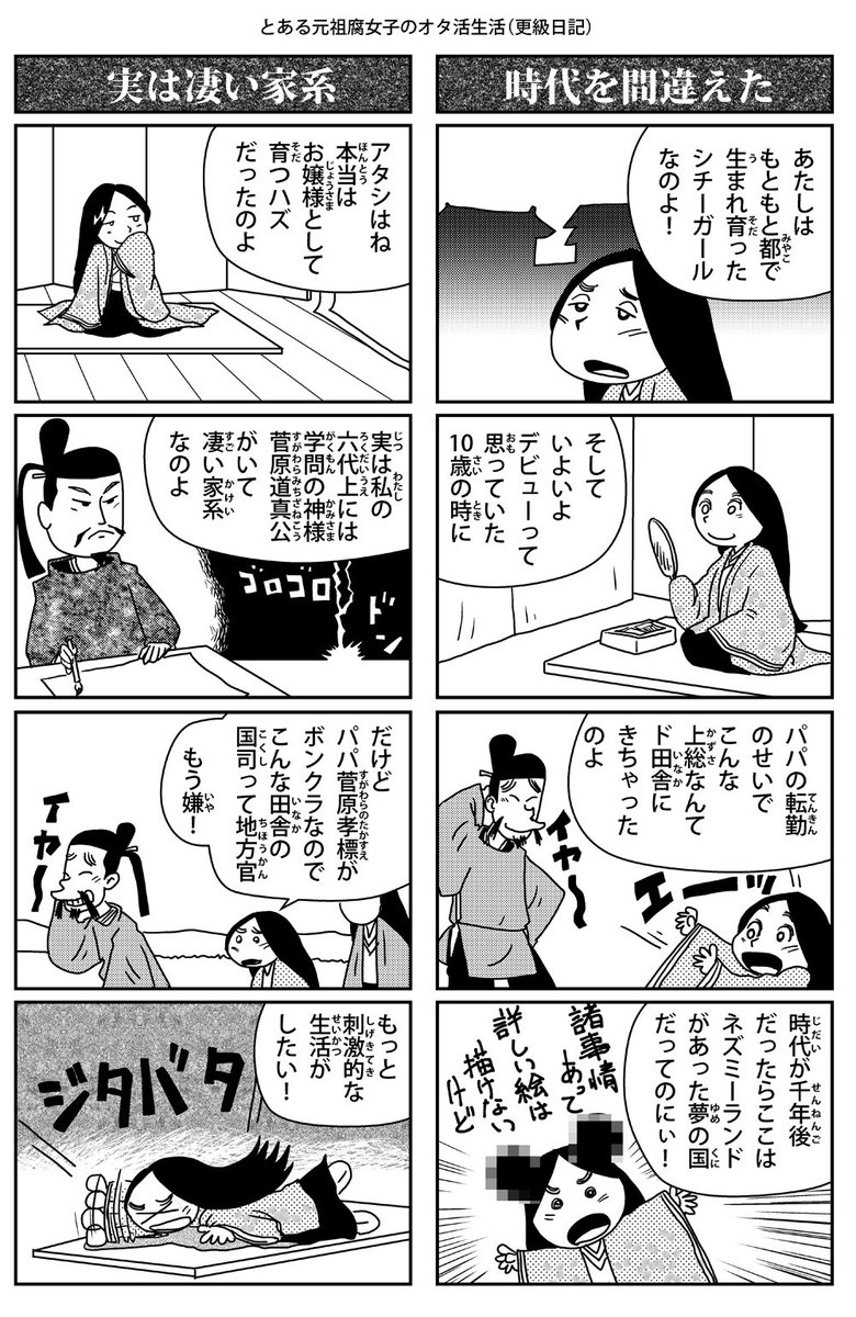 『とある元祖腐女子のオタ活生活・１』

『源氏物語』の漫画を書いていて、疲れた時の気分転換でこんな漫画。
源氏物語が書かれた時代から約10年後に書かれた-更級日記-をネタにした漫画です。あの時代、源氏物語に熱狂した女子の話

とい… 