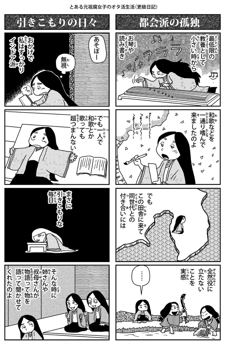 『とある元祖腐女子のオタ活生活・１』

『源氏物語』の漫画を書いていて、疲れた時の気分転換でこんな漫画。
源氏物語が書かれた時代から約10年後に書かれた-更級日記-をネタにした漫画です。あの時代、源氏物語に熱狂した女子の話

とい… 