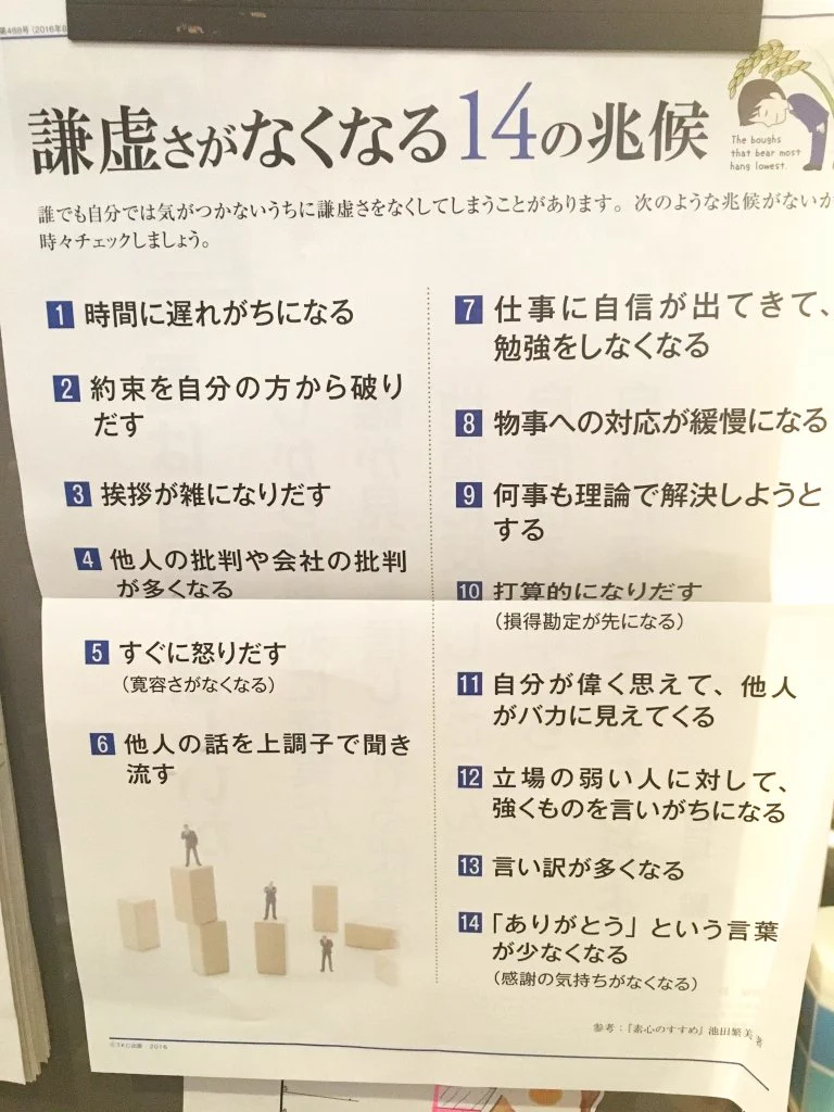 アナタは大丈夫？？当てはまると危険！？謙虚さがなくなる兆候をチェックしてみよう！！